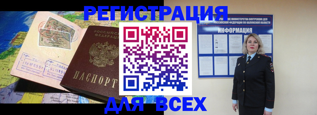 купить прописку в Опочке