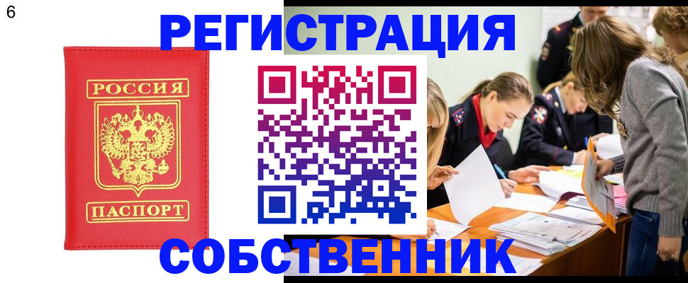 временная регистрация в Опочке