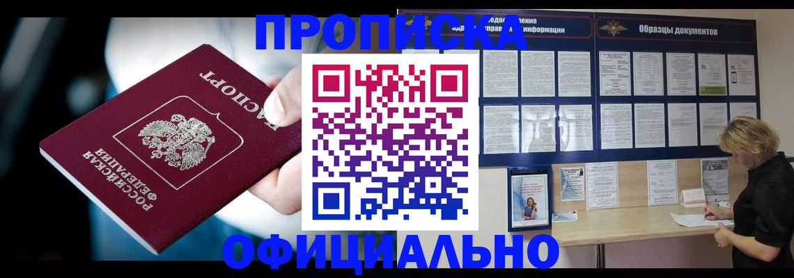 прописка для работы в Опочке