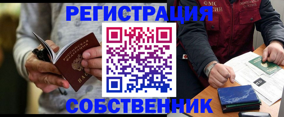 прописка в квартире в Опочке