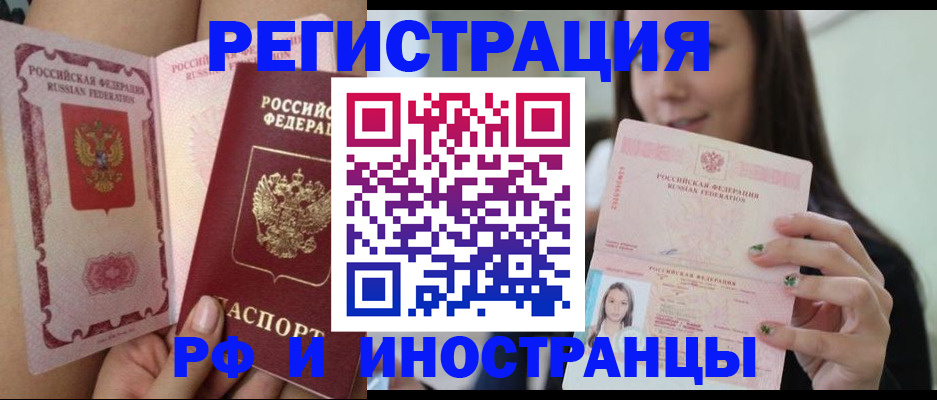 купить прописку в Опочке