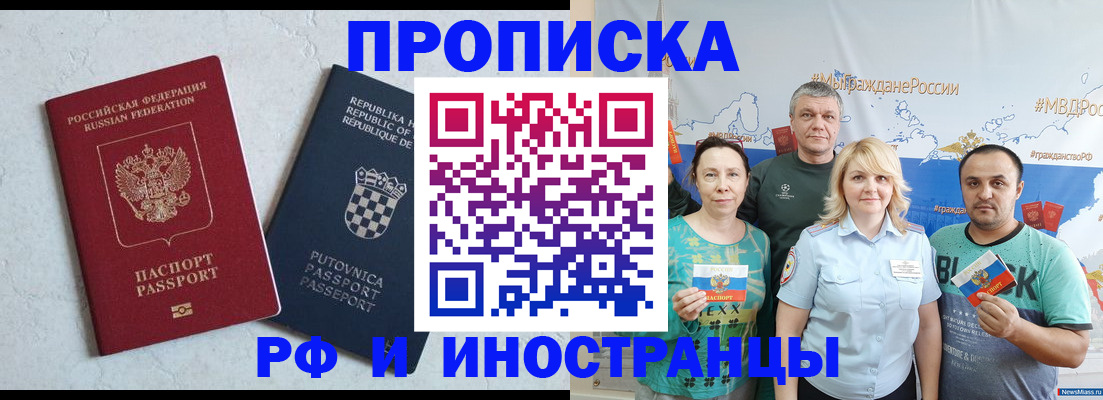 прописка для работы в Опочке